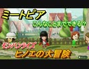 ミートピア　メイク　ヒノエ編（モンハンライズ）　キャラを作っていろんな遊びができる！【Miitopia】