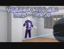 【3D化】不破湊3DのG○NTZっぽい転送シーンまとめ【にじさんじ切り抜き】
