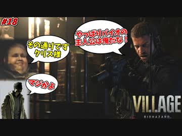 【バイオ ヴィレッジ】サイコパスから主役の座を奪ったゴリラ #18【バイオ8】