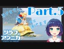 早くも海のダンジョンにチャレンジ！！『ジラフとアンニカ』Part５