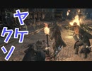 (ブラッドボーン #4)ボス強すぎるので雑魚狩りしようとしたら返り討ちにあったわ