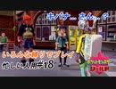 ＃忙しい人用　一気に自信失くすわ⑱【ハイライト版ポケモン盾】