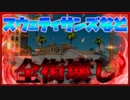 「FORTNITE」動画班と一緒に続きでスウェティサンズなど全街壊したらどういう風景になるのかやって見たw「顔出し」「フォートナイト」