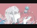 きっと誰も悪くない feat.初音ミク