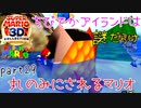 【スーパーマリオ3Dコレクション】はじめてのマリオ64 part29【女性実況】