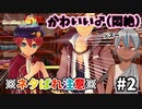 【ネタばれ注意‼】パート1後編が消え去った男の子に萌えるルーンファクトリー#2【ルーンファクトリー5】