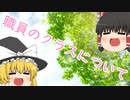 SCPを自分なりに説明してみる025.5【職員の分類】