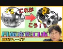 タカラトミー、ソニーなど月面変形ロボ開発へ