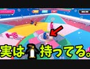 【ゆっくり実況】『シーズン４.５』Fallguys  Part309