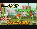 ミートピア　メイク　カスミ編（ポケモン）　キャラを作っていろんな遊びができる！【Miitopia】