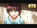 『ひぐらしのなく頃に 奉』初見実況プレイ 祟殺し編 Part78