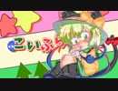 【東方】こいふらふりと4