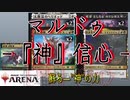 【MTGアリーナ】神デッキが出来てしまった…神だけにね！ﾄﾞﾔｧ　マルドゥ信心【MTGA】【スタンダード】