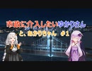 【CitiesSkyline】市政に介入したいゆかりさん#1【VOICEROID実況】