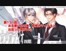 ＢＬ声優Ｃｈ版オメガラジオ第四期　131話　「ある寒い日の夜、妖怪カマイタチと出会った男がいた」