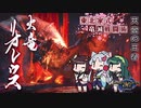 【MHRise】東北家式竜滅戦闘術 #23