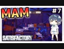 【satisfactory】#7 MAMで研究【ゆっくり実況】