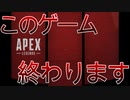 【APEX】とうとう課金ゲーになる。
