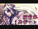 【歌うボイスロイド】桜前線異常ナシ【東北イタコカバー】