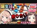 キズナアイはういママ以下か？しぐれういの誕生日にタイマンバトル【切り抜き】