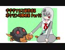 【ポケモン剣盾】 ギギギアルと経営するポケモン対戦喫茶 5杯目 相棒自慢杯