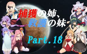 【RimWorld】捕獲の姉、救護の妹 part18【VOICEROID実況】