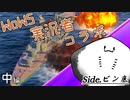 【生声注意！！！】WoWS実況者コラボ！(中編)