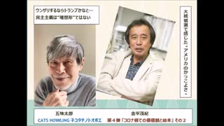 五味太郎×金平茂紀「違和感だらけのコロナ時代」