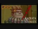 変わる世界と、変わらぬ想い【ラジアータストーリーズ】#22