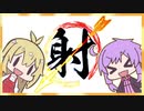 【MHRise】射っちゃダメだよっ！結月ちゃん！(弓で射撃禁止縛り)　０日目【VOICEROID実況】