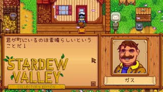 【Stardew Valley】爆弾の扱いには気を付けましょう　人外が牧場を始める　実況プレイ＃114