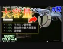 このSMGはとんでもない量の弾だっ！！！｜PPSh-41【CoD:BOCW実況】part72
