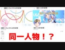 加藤純一切り抜き集と兎田ぺこら切り抜き集の運営が同一人物の可能性が浮上する