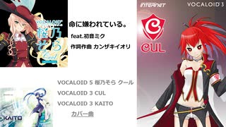 【命に嫌われている。】桜乃そら  CUL KAITO カバー iRovy Piano
