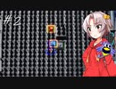 【スパボンRオンライン】 (  [  ∩ ∩]）しにたいらついな　２個目 無双編【ついなちゃん実況・ゆっくり実況】