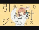 グッバイ宣言 / きりしま。（cover）