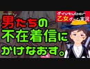 【乙女ゲーム実況】男たちはみんな僕のことが好き  Obey Me!（おべいみー！）part2【ゲイvtuber】須戸コウ