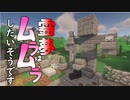 #12ゆっくり実況】霊夢はムラムラしたいそうです【マインクラフト:テクトピア】