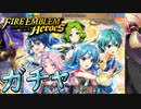 【FEH】幼き日の出会いのガチャを引く！