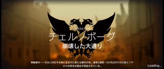 危機契約#3デイリーイフリータチャレンジ　崩壊した大通り(11等級6/5)