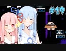 【夢の泉の物語】初めてカービィをする琴葉姉妹【A.I.VOICE実況】#19