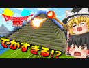 【マイクラ】最強の勇者を目指して！第二話 「魔理沙、初めての魔法！巨大ダンジョン発見！」【ゆっくり実況】【ドラクエmod】