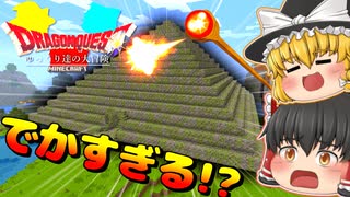 マイクラ ゆっくり達の大冒険 第二話 魔理沙 初めての魔法 巨大ダンジョン発見 ゆっくり実況 ドラクエmod ニコニコ動画