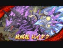 【あやラブ】闇ボス48周目、Lv150 敖闇龍レイタク(5ptワンパン)【2021/06同盟戦】