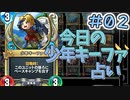 【実況】今日の少年キーファ占いPart2【ＤＱライバルズエース】