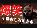 【DBD】ハントレス使ったらサバイバーに弄ばれた【デッドバイデイライト】