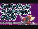 【ポケモン剣盾】スターミーと共に行くランクマッチ 51