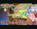 【ルンファク４SP】＃11(完)　みカアイ茜ちゃんの逆ハー計画★【VOICEROID実況】(ルーンファクトリー４スペシャル/Switch)