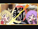 【MHRise】射っちゃダメだよっ！結月ちゃん！(弓で射撃禁止縛り)　１日目【VOICEROID実況】