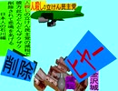 人殺しの立憲民主党の爆撃機が日本各地を減税爆弾で破壊するアニメーション石川編　石川の金沢城に爆撃機が登場し減税爆弾を投下し爆発し削除が行われ石川県民が悲鳴をあげる